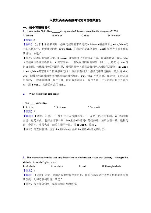 人教版英语英语强调句复习含答案解析