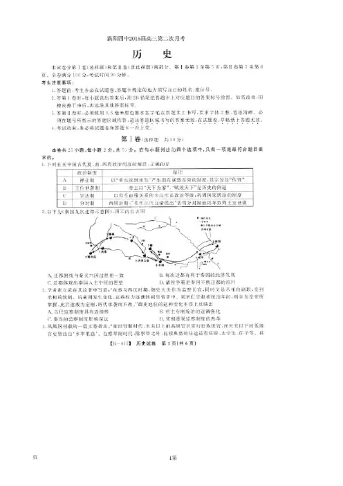 试题精选_安徽省涡阳县第四中学2015届高三上学期第二次月考历史调研试卷(扫描版)_精校完美版