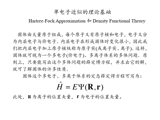 能带理论的基础