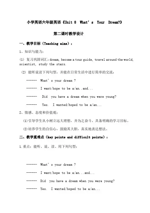 六年级下册英语教案-Unit 8 What’s Your Dream 陕旅版