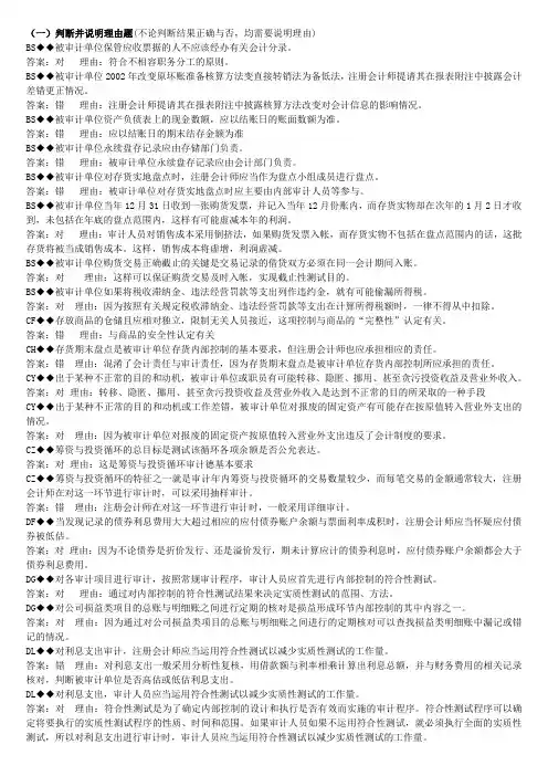 审计案例分析判断(已排版)