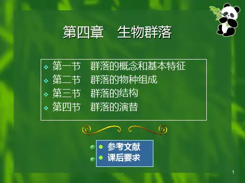 环境生态学教学第四章PPT课件