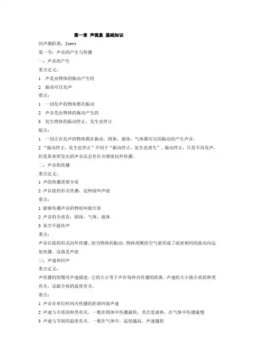 深圳八年级上册物理知识点笔记