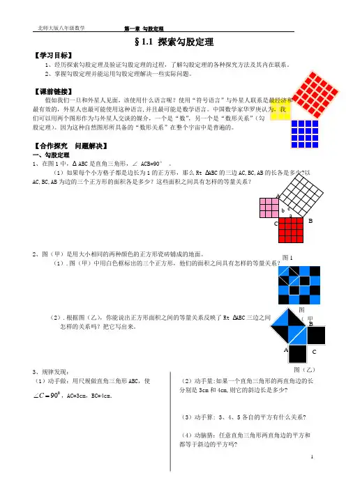 §1.1探索勾股定理
