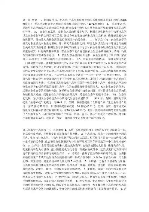农业生态学
