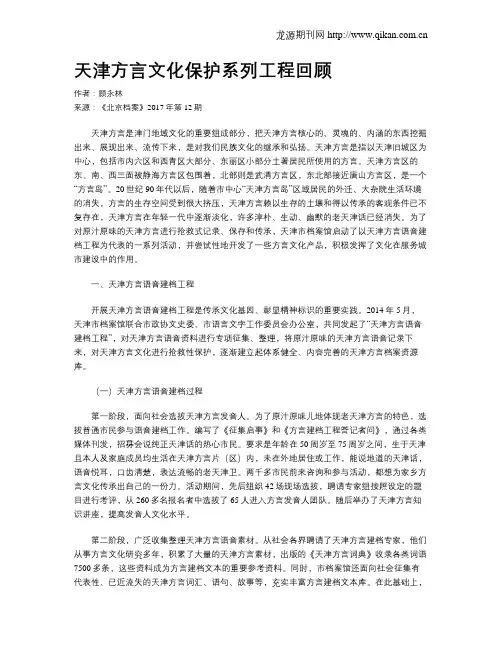 天津方言文化保护系列工程回顾
