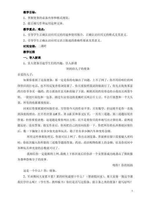 便条教案(请假条、留言条、托事条)