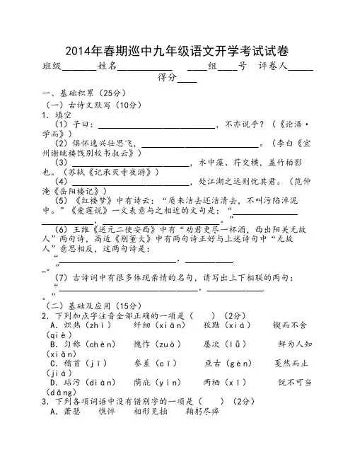 2014年春巡中语文开学考试试卷(1)