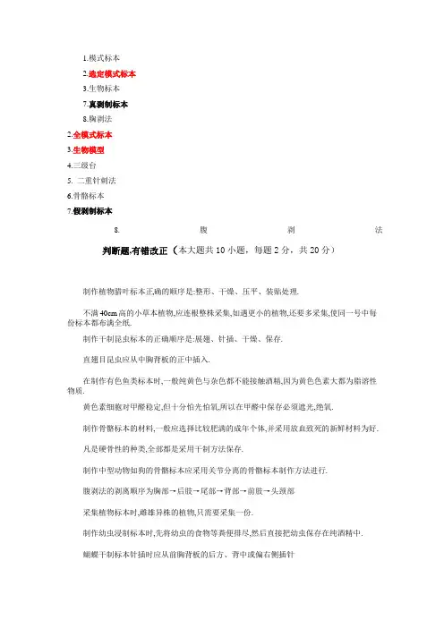 生物标本制作考点