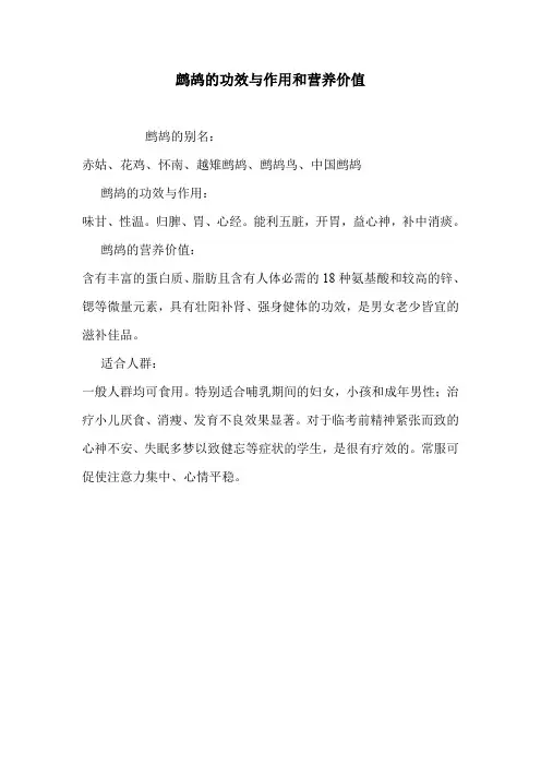 鹧鸪的功效与作用和营养价值