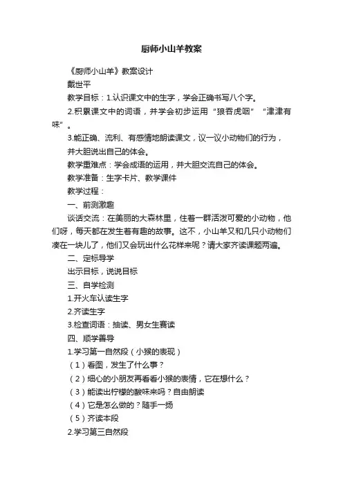 厨师小山羊教案