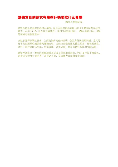 缺铁常见的症状有哪些补铁要吃什么食物