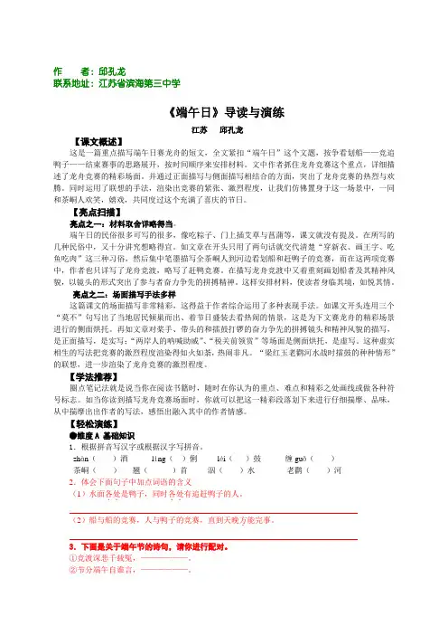 苏教版七上语文《端午日》导读与演练
