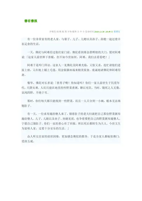 善有善报