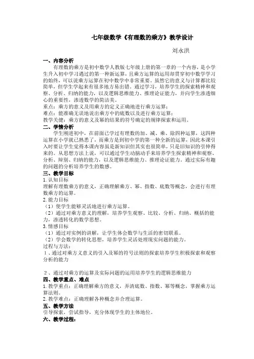 七年级数学有理数的乘方教学设计