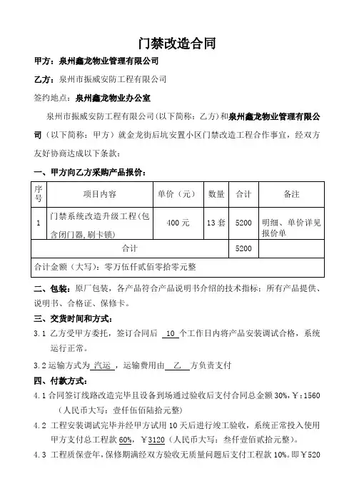 门禁合同 2