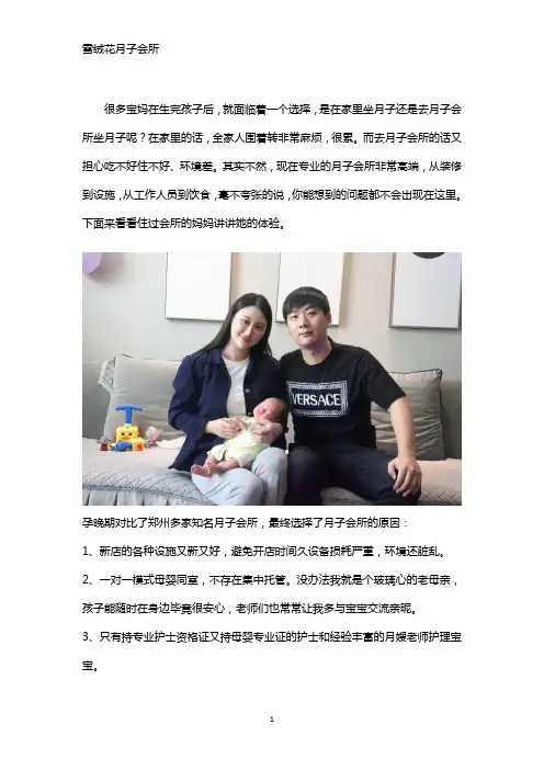 在月子会所坐月子是一种什么样的体验？
