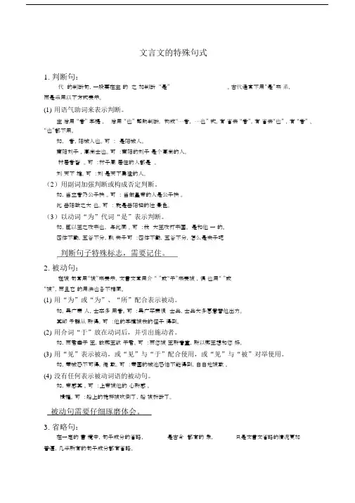 中考文言文的特殊句式.docx