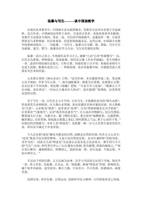 临摹与写生———谈中国画教学