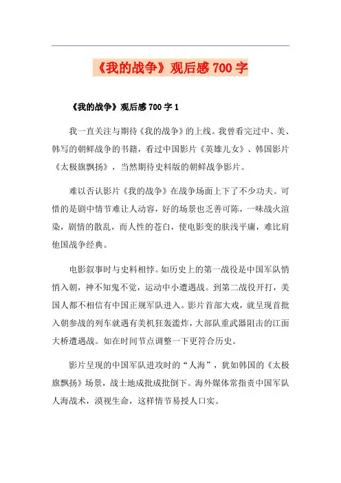 《我的战争》观后感700字