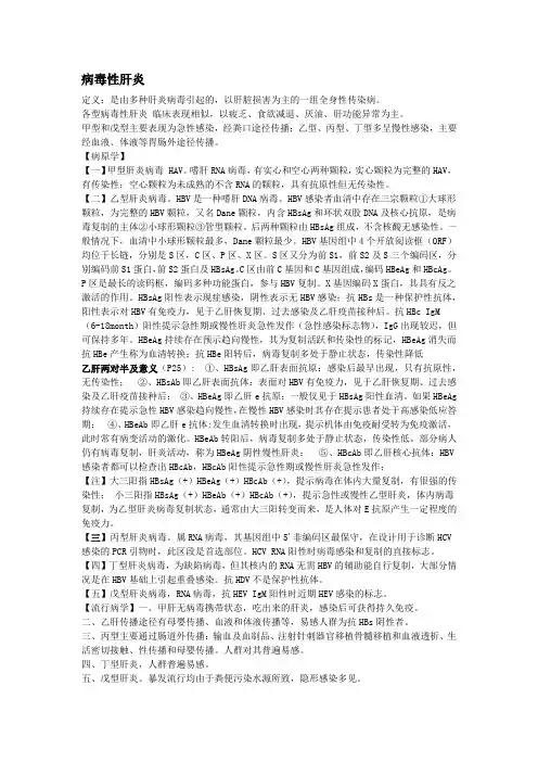 病毒性肝炎