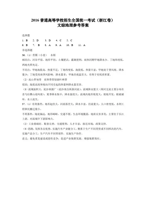 浙江卷地理2016高考真题浙江答案