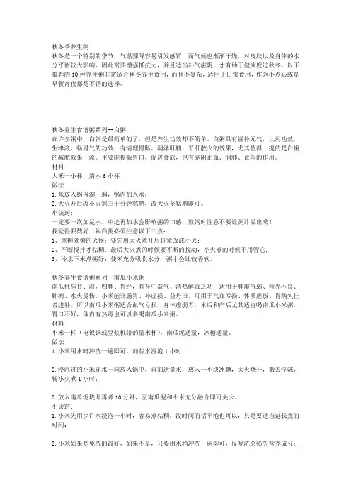 秋冬季养生粥