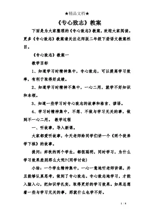 《专心致志》教案