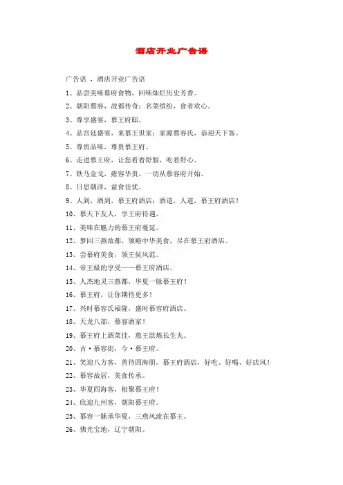酒店开业广告语