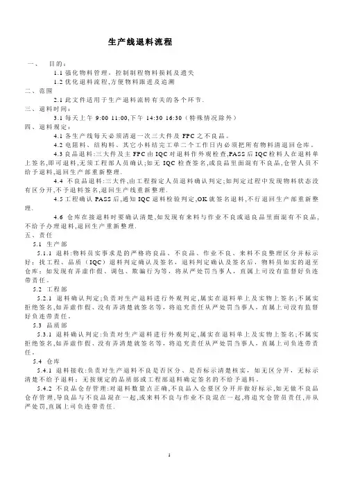 生产线退料流程