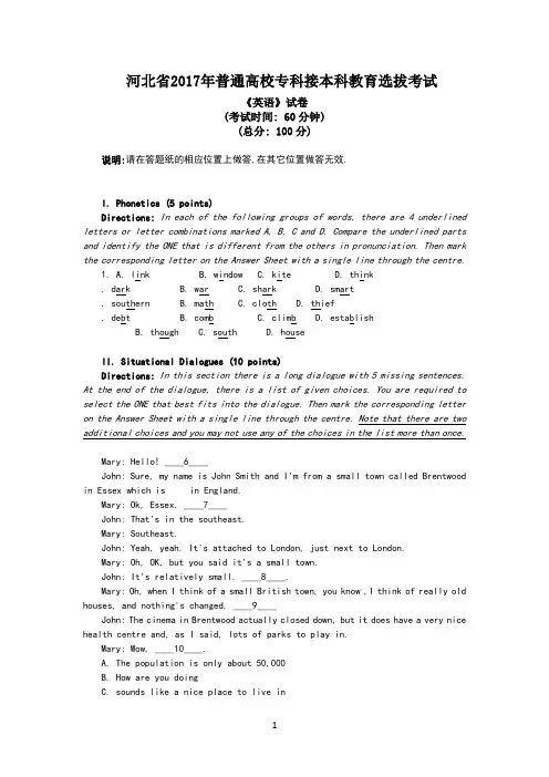 河北省普通高校专科接本科教育选拔考试真题及答案