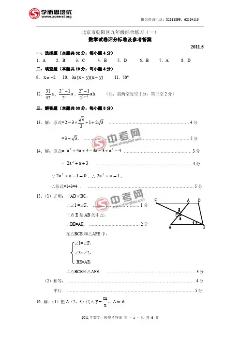 北京市朝阳初三中考一模数学答案