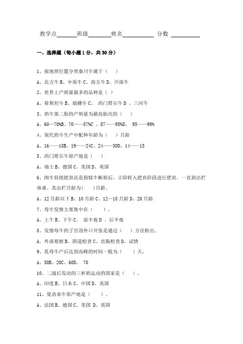 牛生产试卷及答案