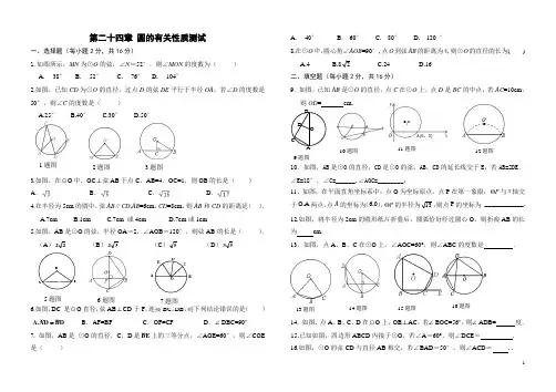 24.1_圆有关性质测试题