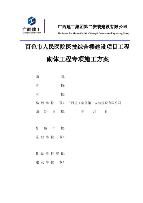 百色医院医技综合楼建设项目砌体工程专项施工方案