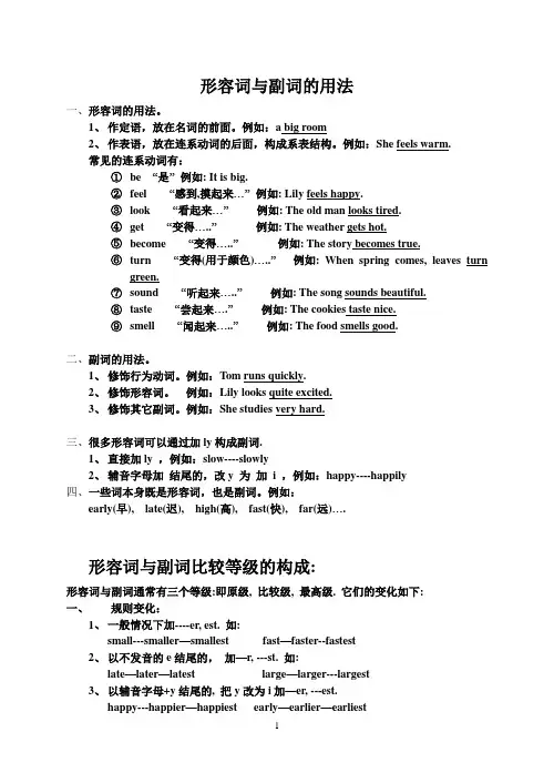 (完整版)形容词与副词的用法