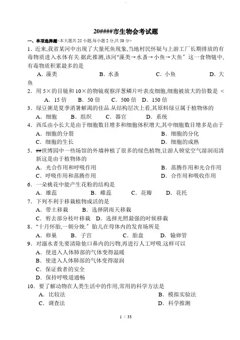 2010-2016年长沙市生物中考真题及答案