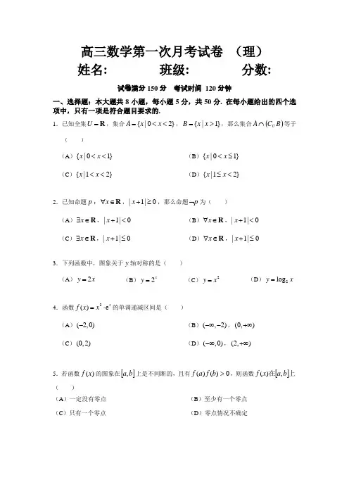 高三数学第一次月考试卷(最终版)