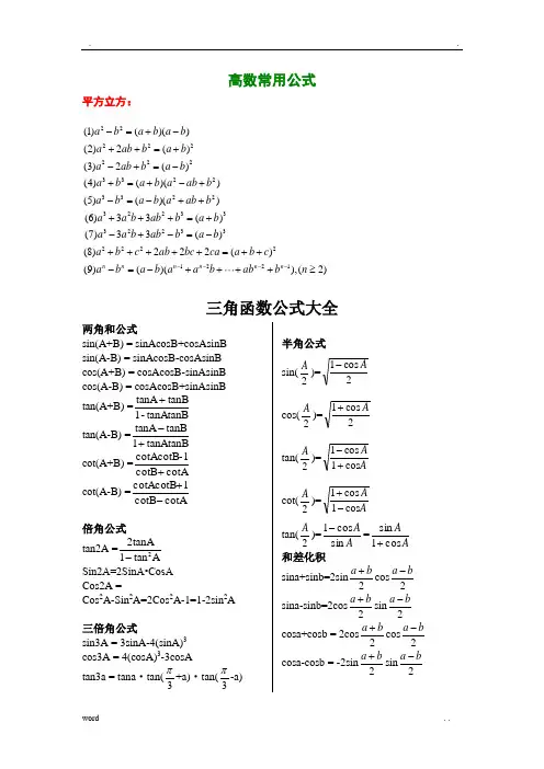 高等数学常用公式大全