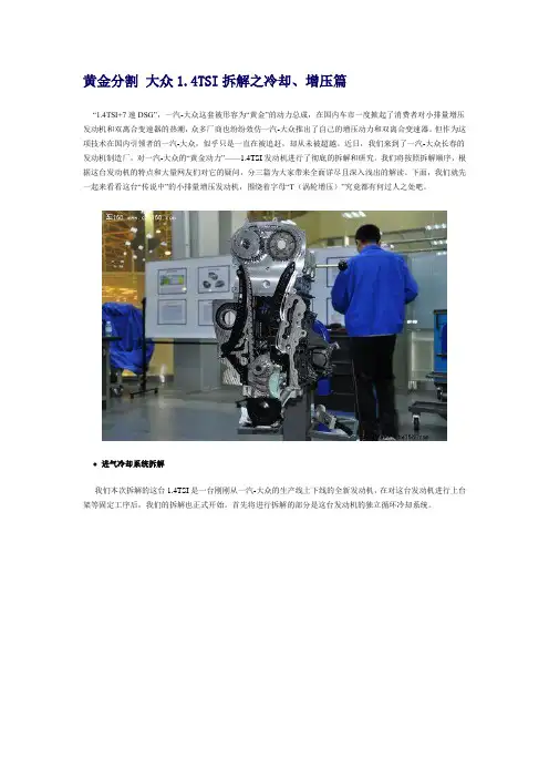 大众1.4TSI拆解之发动机附件篇