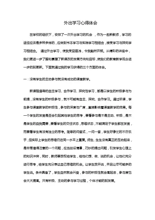 外出学习心得体会