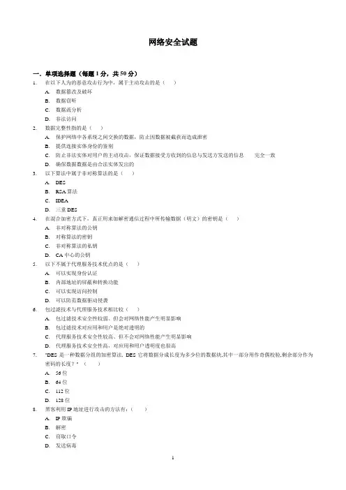《网络安全与管理(第二版)》 网络安全试题4