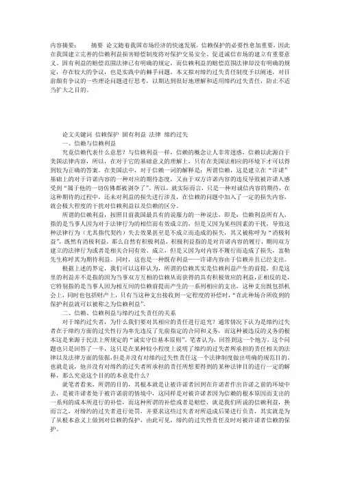 试论信赖损害赔偿责任的几点思考