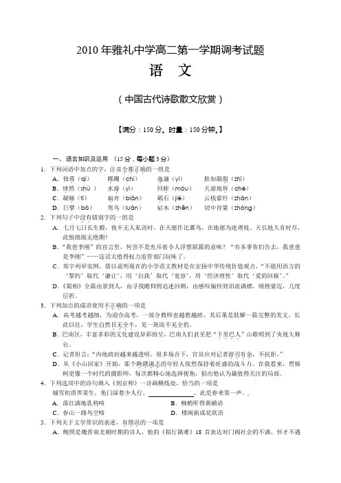 《中国古代诗歌散文欣赏》第1、2、4单元测试(答案附后)