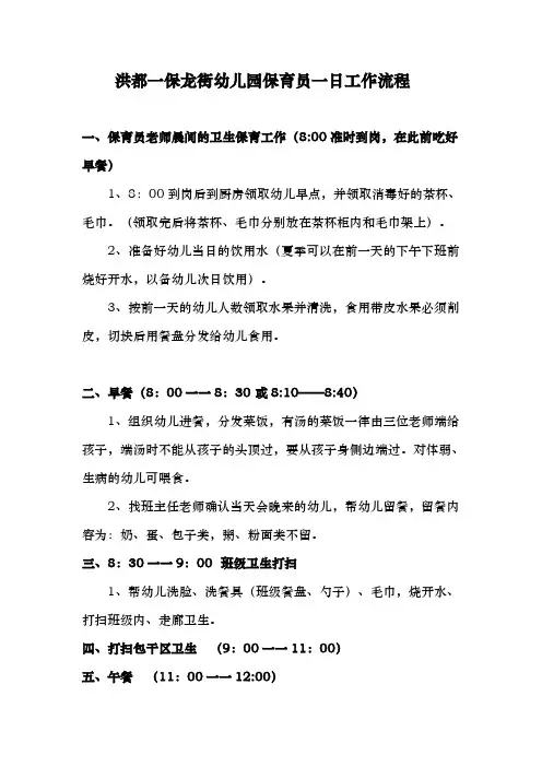 保育员一日工作流程图