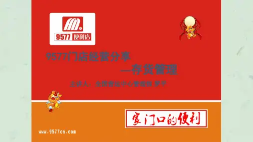 《存货管理培训》课件