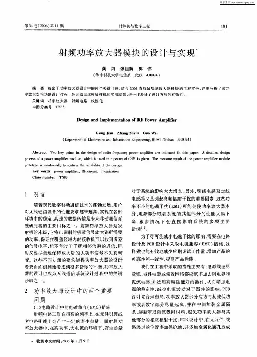 射频功率放大器模块的设计与实现