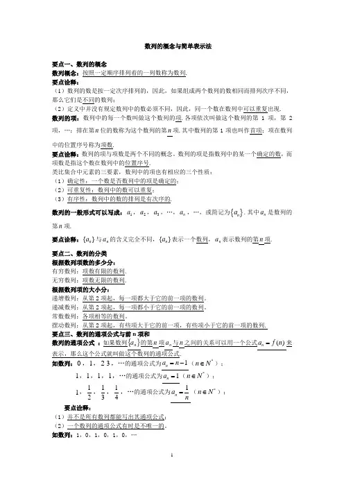 数列的概念(基础)