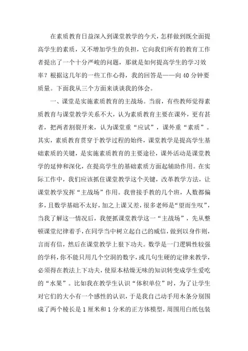 课堂教学的重要性