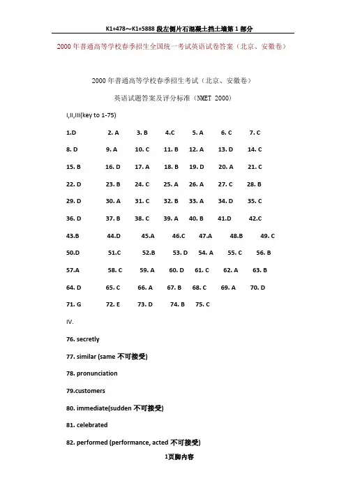2000年高考英语试卷答案(北京、安徽卷)